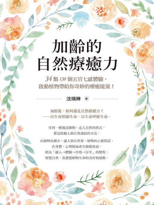 Cover image for 加齡的自然療癒力